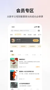 家慧库-妈妈必备的家庭教育知识软件 screenshot 5