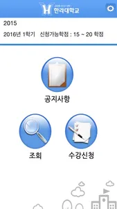 한라대모바일수강 screenshot 1