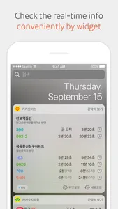 KakaoBus screenshot 4