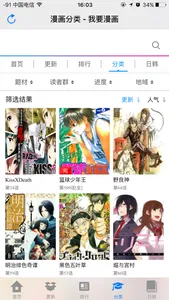 我要漫画 screenshot 1