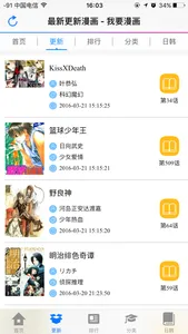 我要漫画 screenshot 2