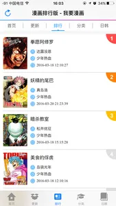 我要漫画 screenshot 3