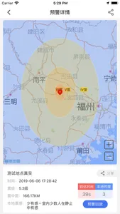 中国地震预警 screenshot 1