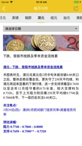 MW801 縱橫匯海-金銀外匯實時報價 screenshot 1