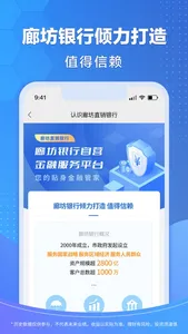 廊坊直销银行-可靠的投资理财银行 screenshot 0