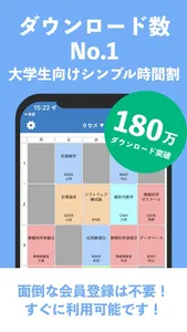 大学生のための時間割 screenshot 0