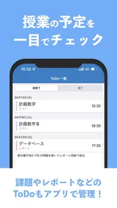 大学生のための時間割 screenshot 1