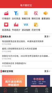 粤开期权宝-粤开证券投资理财平台 screenshot 0