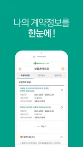 DB손해보험 다이렉트 screenshot 3