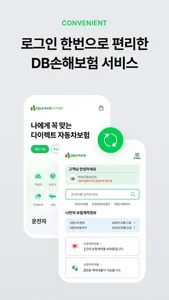 DB손해보험 다이렉트 공식앱 screenshot 5