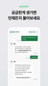 DB손해보험 다이렉트 공식앱 screenshot 6