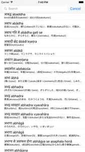 Hindi-Japanese Dictionary ヒンディー語=日本語辞典 screenshot 0