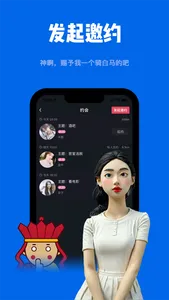 甜蛙 - 甜甜约会！！！ screenshot 1
