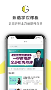 G动-凯格尔运动锻炼软件 screenshot 1