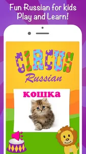 Russian language for kids Pro screenshot 0