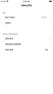 GBKey한글 screenshot 3