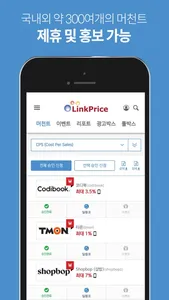 링크프라이스 - 쇼핑하고 적립받고, 홍보하고 또 받고! screenshot 1