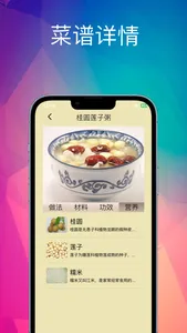 美食菜谱:美食杰专业食谱下厨房教您做家常菜 screenshot 3