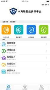 中海驰安保 screenshot 2