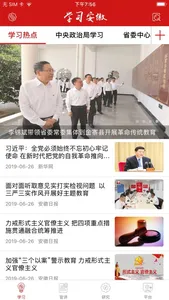 学习安徽 screenshot 0