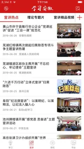 学习安徽 screenshot 1