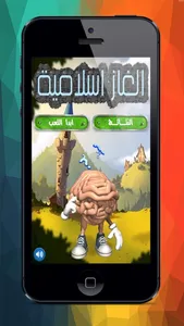 لعبة الالغاز الاسلامية screenshot 4