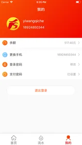 奇龙商家 screenshot 2