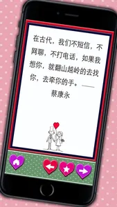 Love quotes sayings in Chinese - Romantic love messages & classic poems screenshot 0