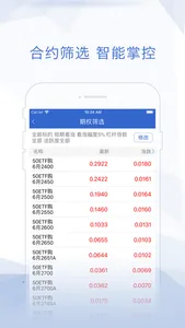 南京证券期权 screenshot 4