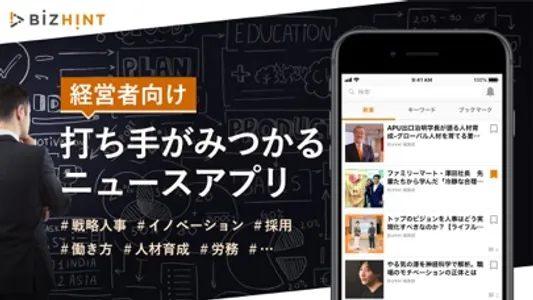 BizHint（ビズヒント） screenshot 0