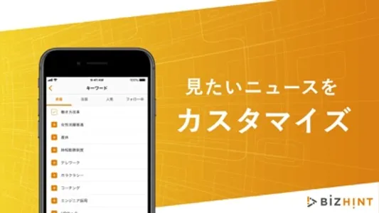 BizHint（ビズヒント） screenshot 1