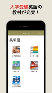 究極英単語！大学受験編 screenshot 1