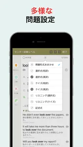 究極英単語！大学受験編 screenshot 3