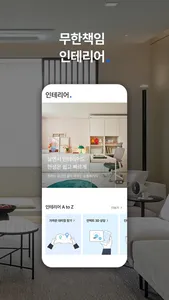 한샘몰 - 홈 인테리어 필수 앱 screenshot 1