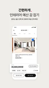 한샘몰 - 홈 인테리어 필수 앱 screenshot 6