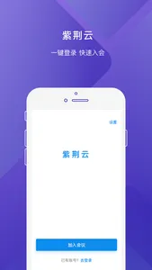 紫荆云ZijingCloud screenshot 0