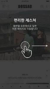 두쏘 - dossau screenshot 1