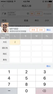 乐售服装版-专业管理进销存的软件 screenshot 2