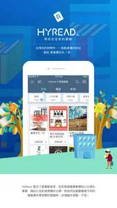 HyRead 電子書 screenshot 0