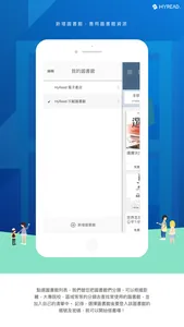 HyRead 電子書 screenshot 1