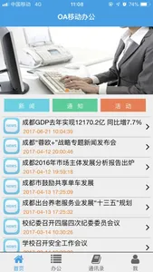 OA移动办公 screenshot 0