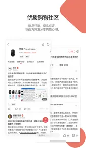 喵喵折-探索时下热门、优质好物 screenshot 1