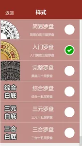 开运风水罗盘 screenshot 1