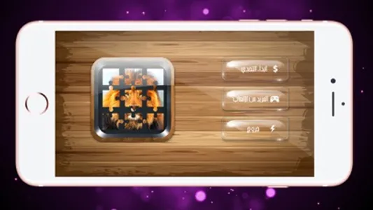 لعبة احزر الصورة screenshot 0