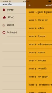 Bhagavad Gita-Hindi screenshot 1