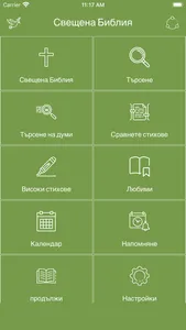 Bulgarian Bible Offline screenshot 1