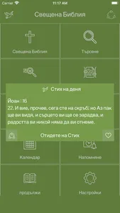 Bulgarian Bible Offline screenshot 2