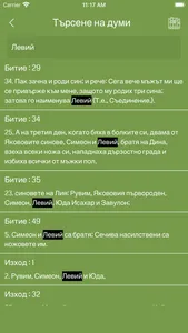 Bulgarian Bible Offline screenshot 7