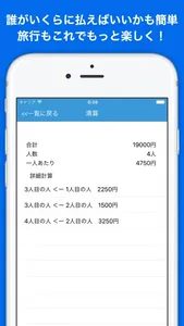 旅行割り勘電卓 screenshot 1