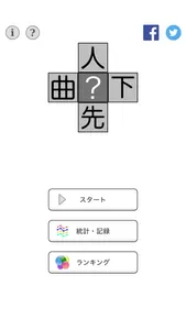 漢字十字クロス screenshot 2